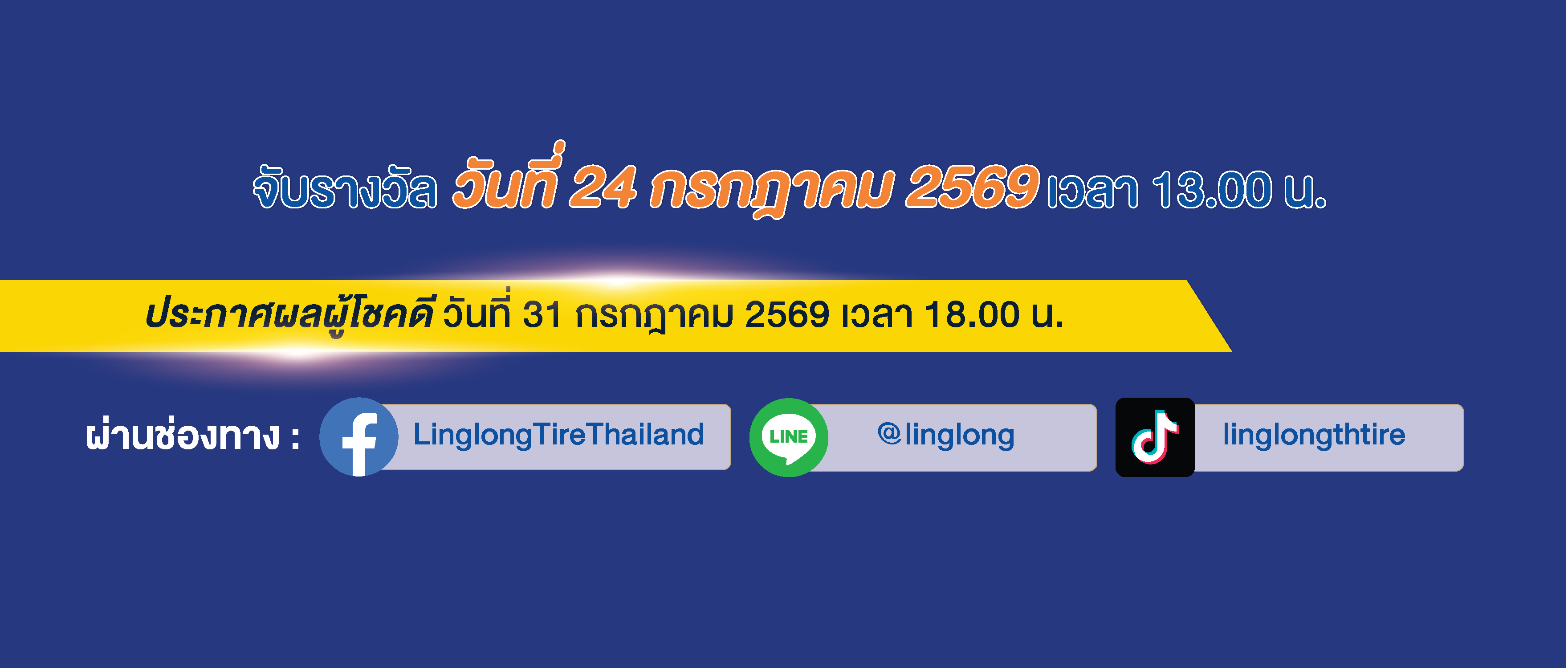 เงื่อนไขเพิ่มเติมและช่องทางการติดต่อ